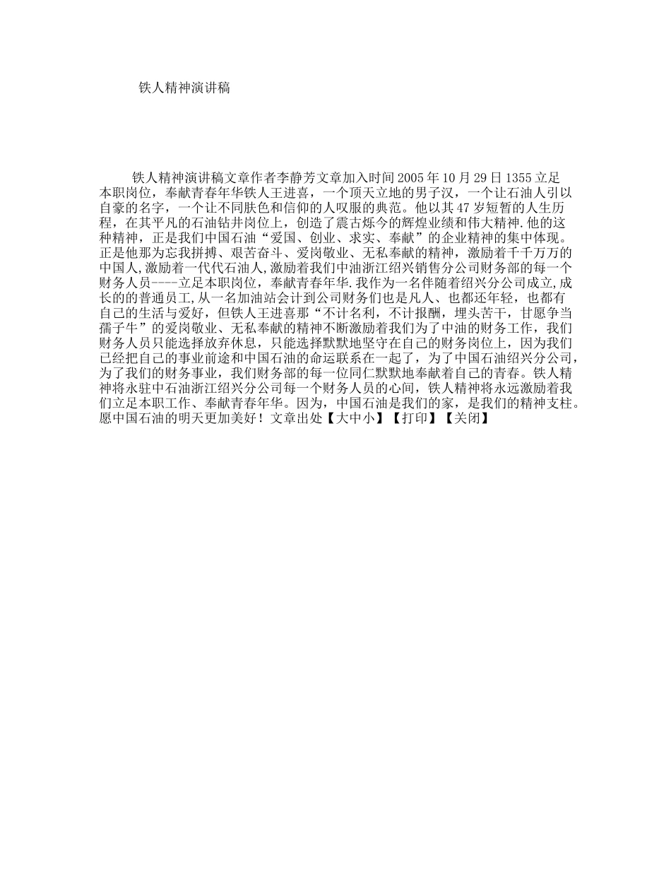 铁人精神演讲稿_第1页