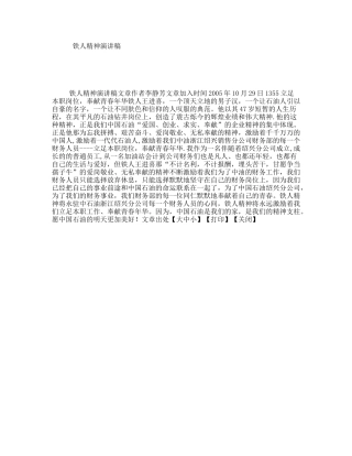 铁人精神演讲稿