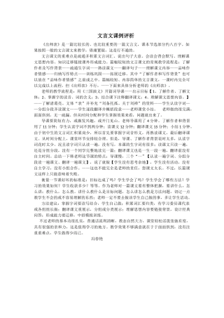 文言文课例评析