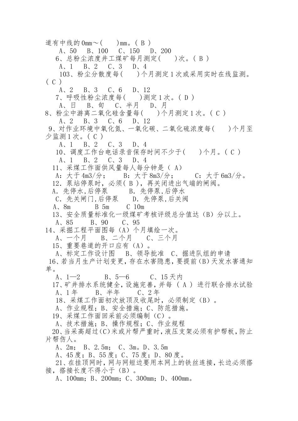 新版煤矿安全生产标准化培训考试题库_第2页