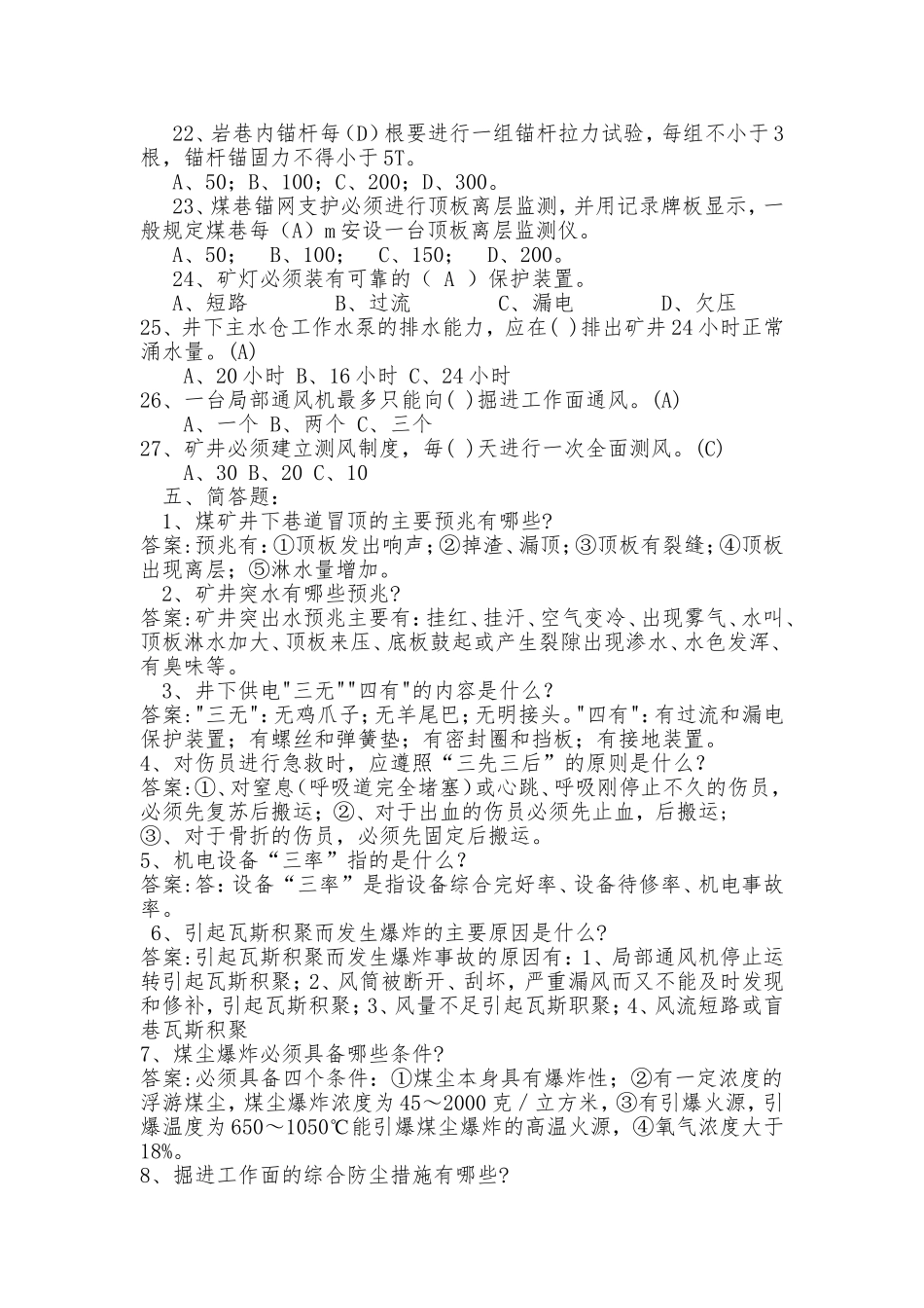 新版煤矿安全生产标准化培训考试题库_第3页