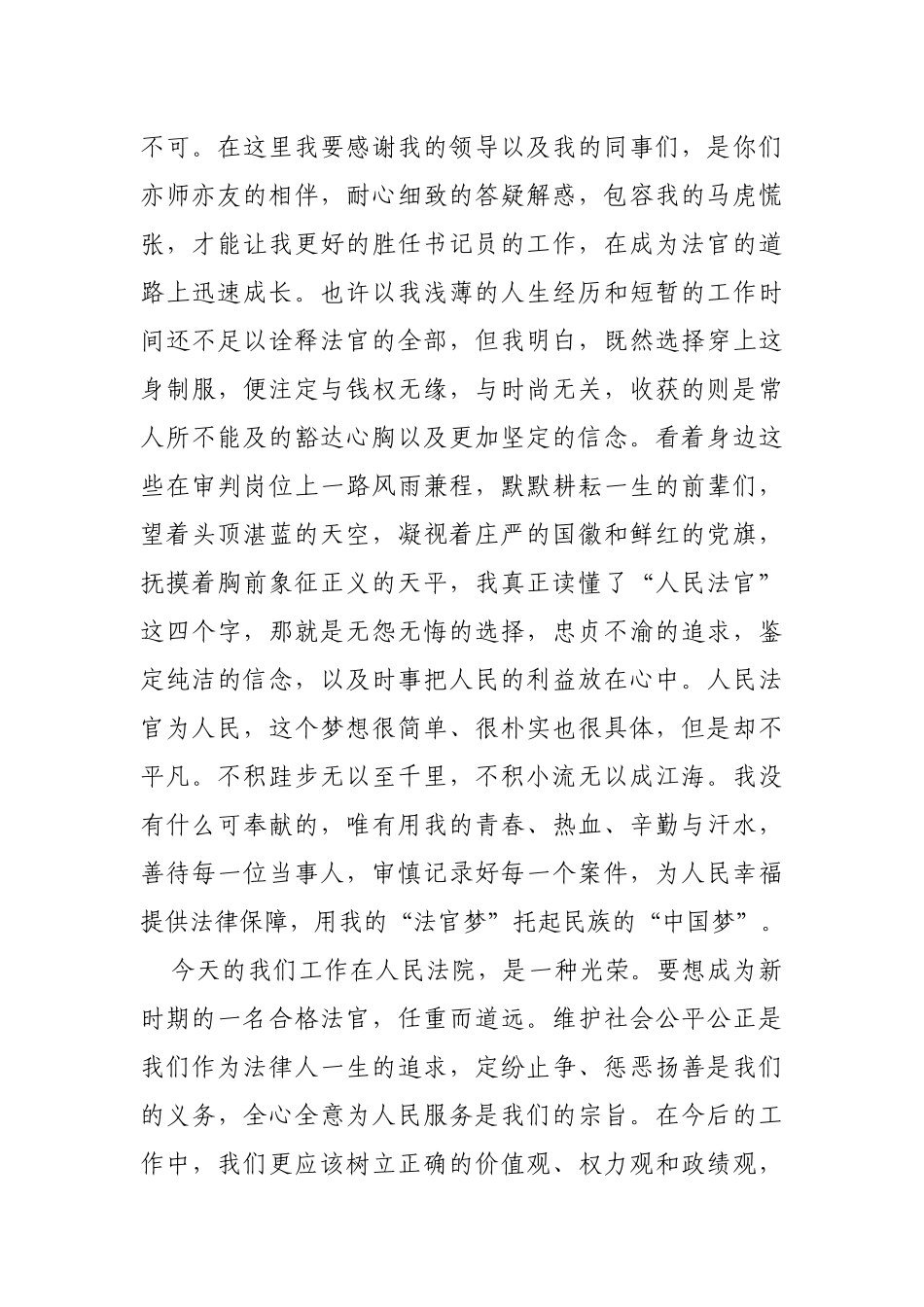 喜迎十九大,做合格党员法官——法官版学习贯彻十九大精神演讲稿范文_第2页