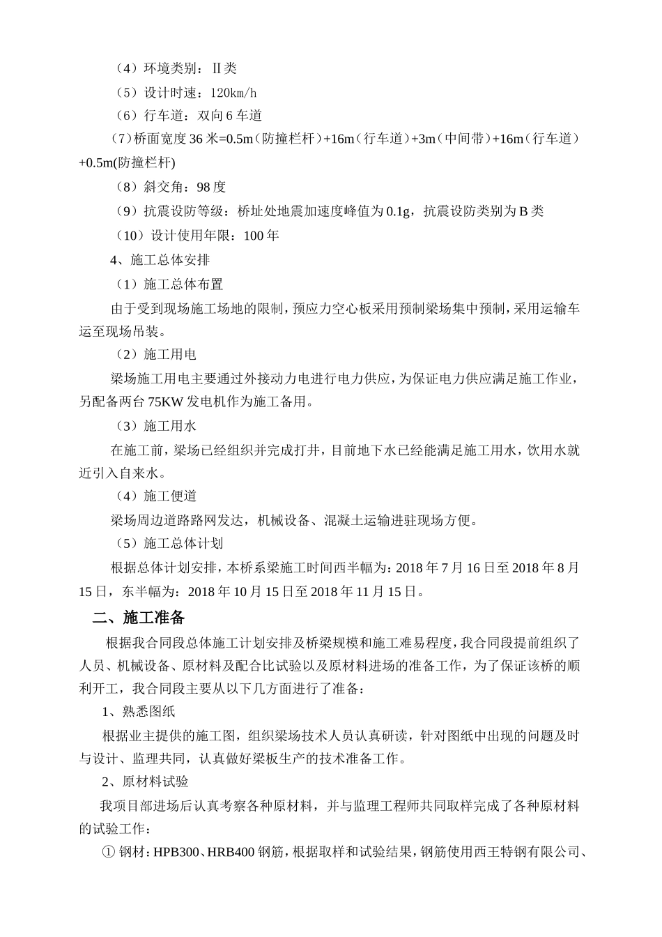 文阳路下穿青新高速桥梁工程_第3页