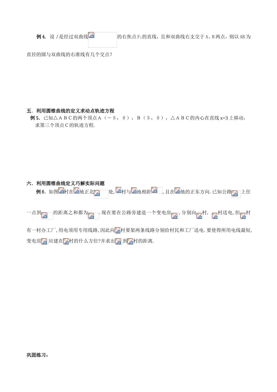 圆锥曲线定义的应用_第2页