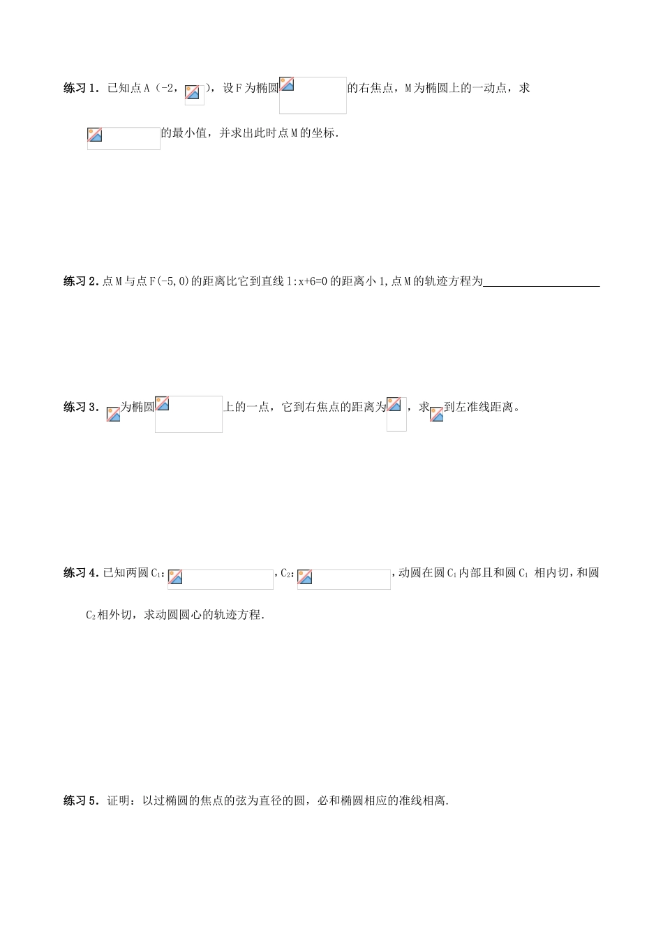 圆锥曲线定义的应用_第3页