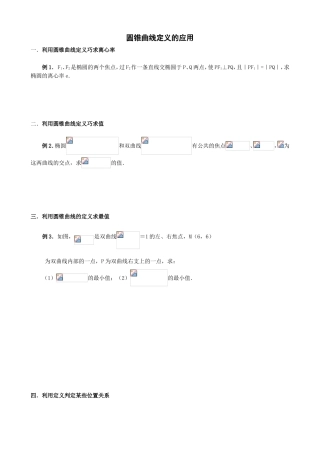 圆锥曲线定义的应用