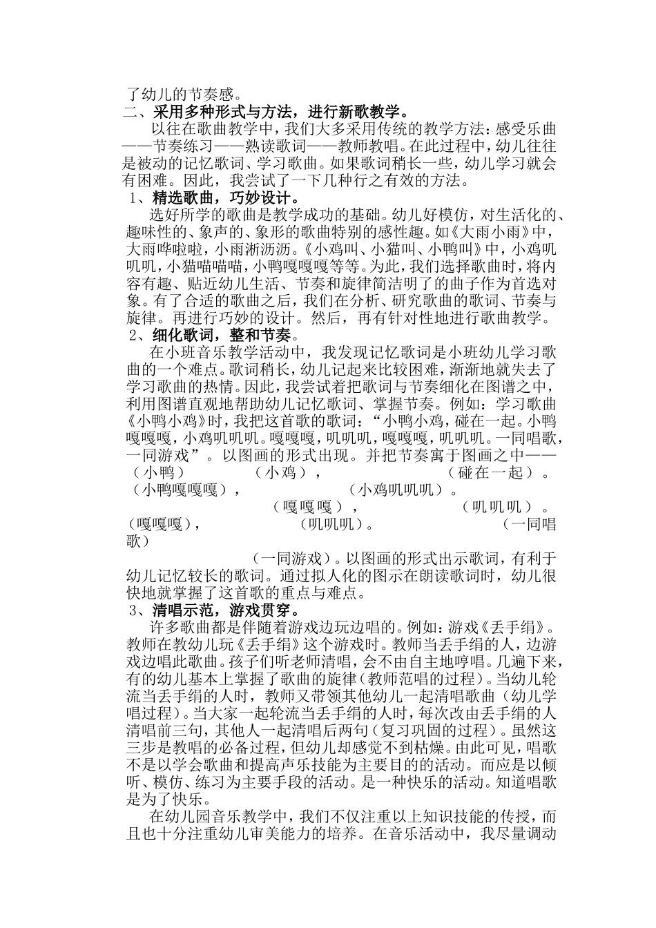小班音乐教学活动方法初探_第2页