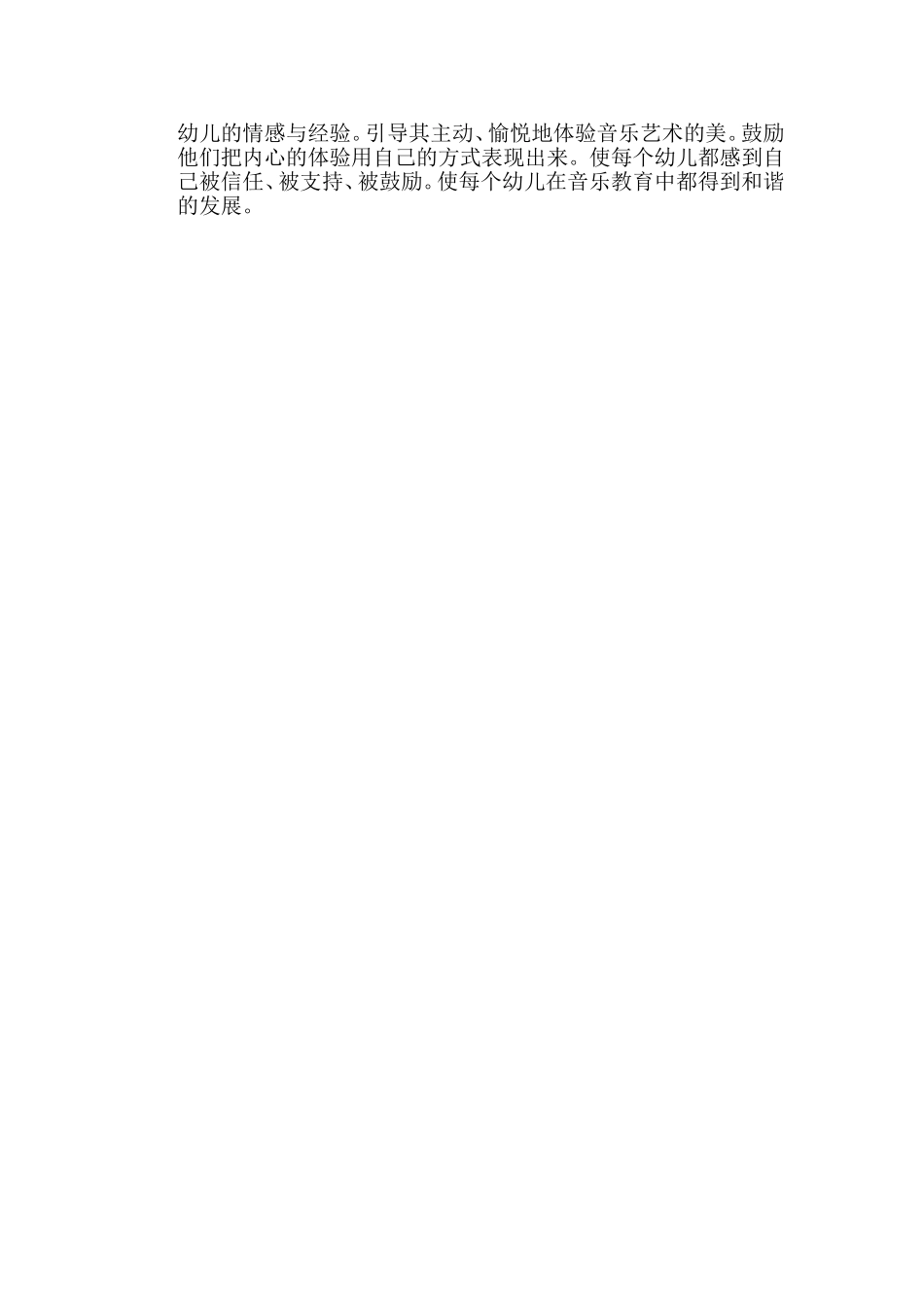 小班音乐教学活动方法初探_第3页