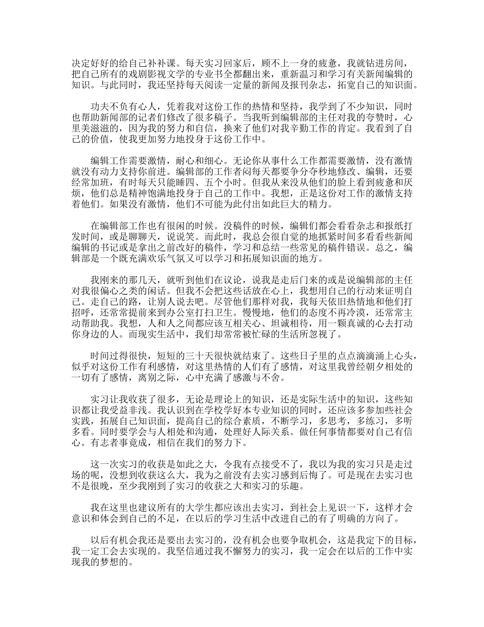戏剧影视专业学生电视台实习总结_第2页