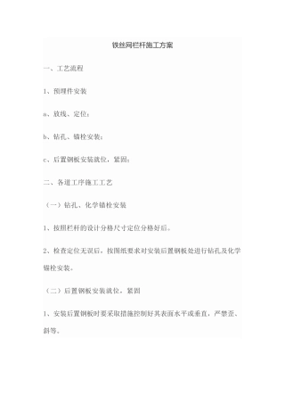 铁丝网栏杆施工方案