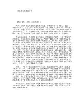 文艺部长竞选演讲稿