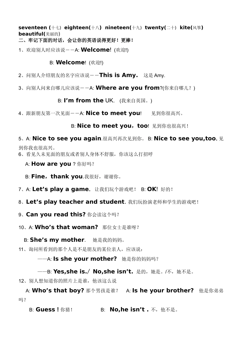 新版三年级下册英语重点单词和句子!_第2页