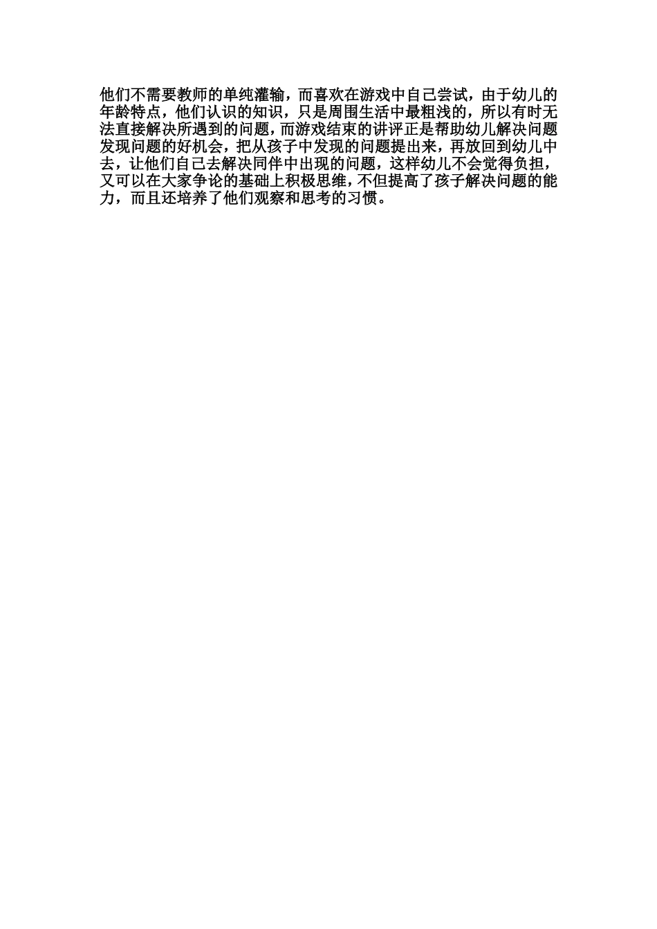 小班游戏案例：娃娃家里的成长_第3页