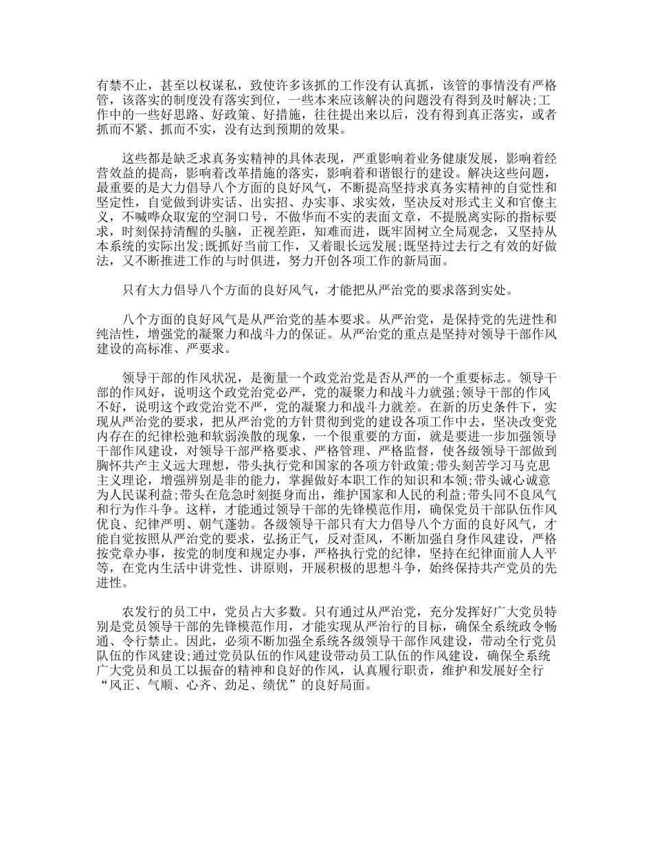 银行干部学习八个方面良好风气心得体会_第2页