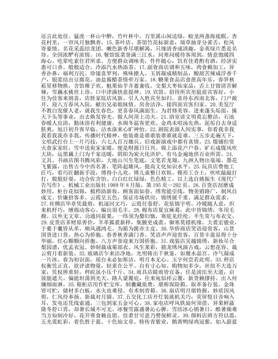 文艺体中的对联体广告及范例_第2页