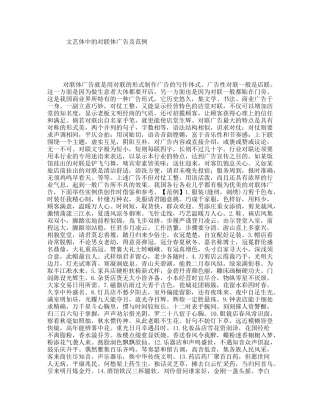 文艺体中的对联体广告及范例