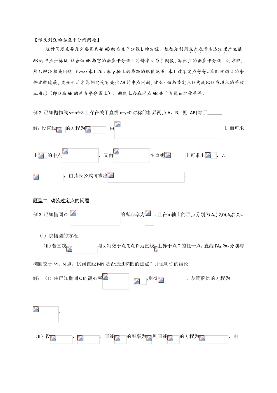 圆锥曲线题型归纳_第2页