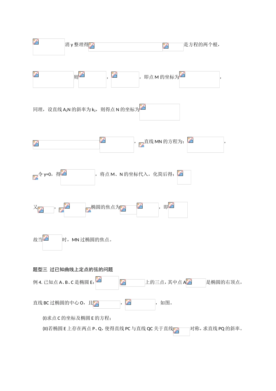 圆锥曲线题型归纳_第3页
