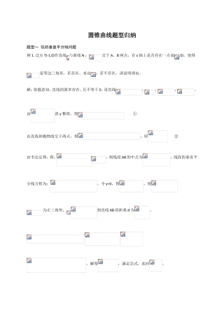 圆锥曲线题型归纳
