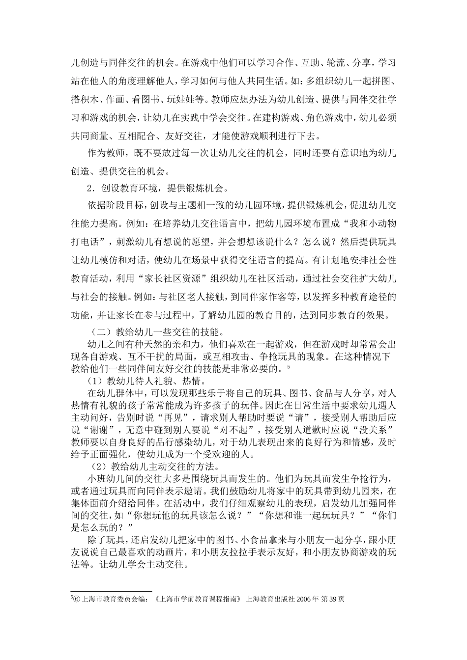 小班幼儿交往能力的培养_第2页