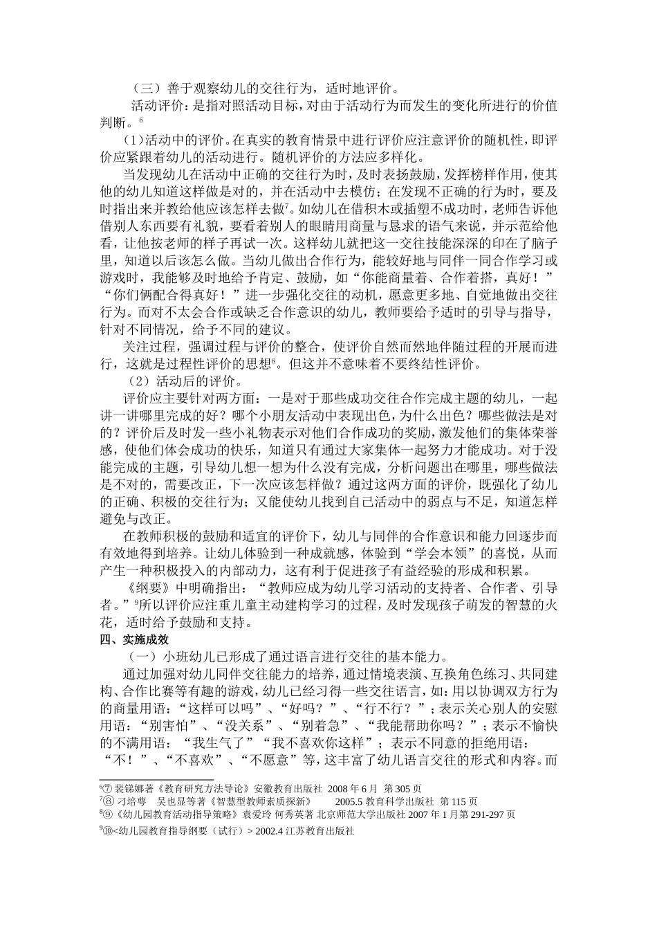 小班幼儿交往能力的培养_第3页