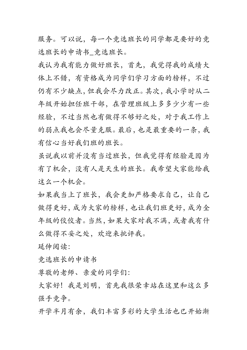 竞选班长的申请书_竞选班长_第2页