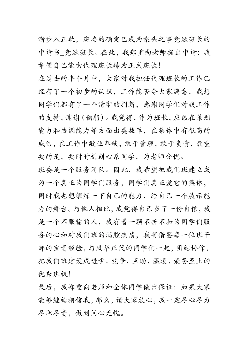 竞选班长的申请书_竞选班长_第3页