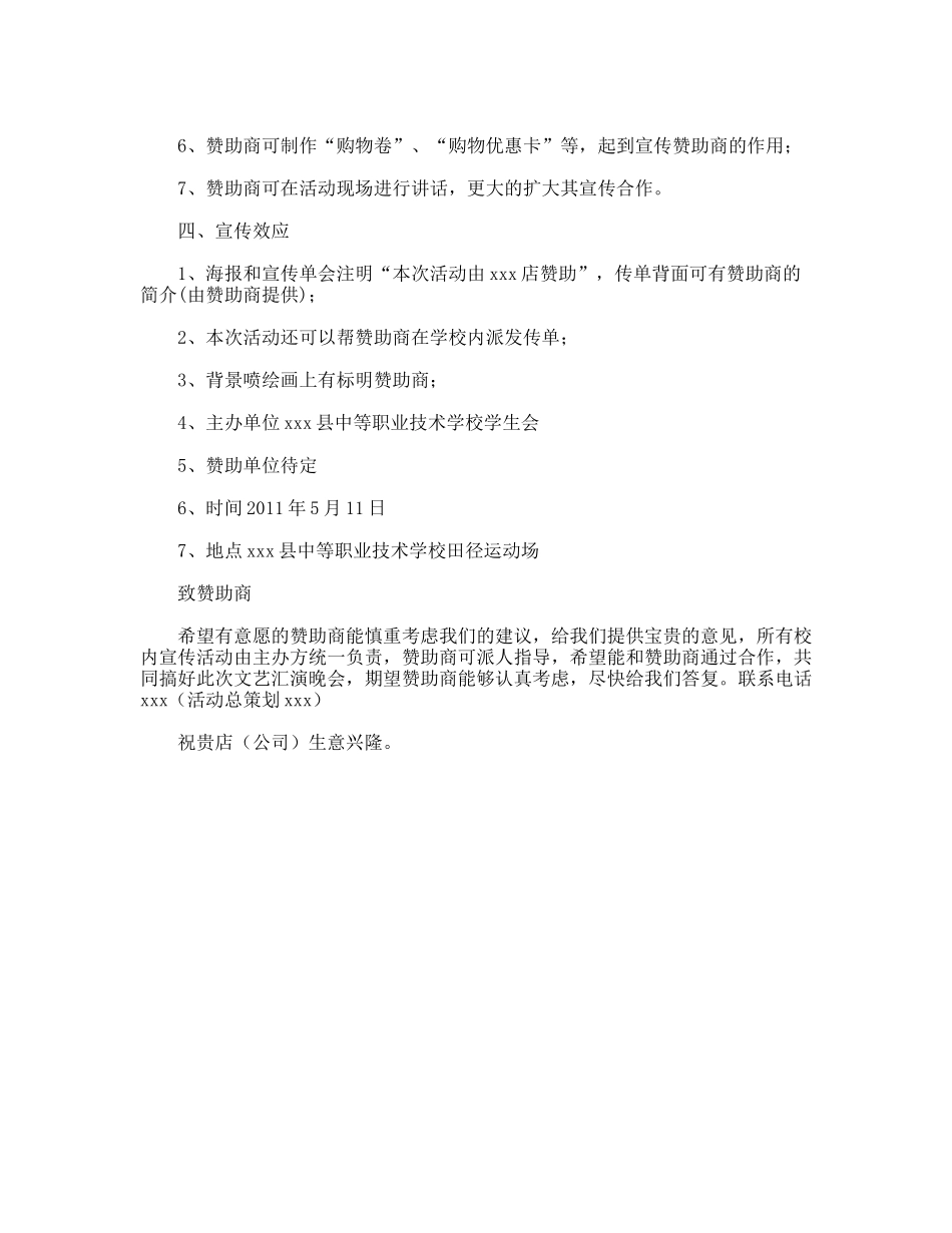 文艺演出拉赞助企划书_第2页