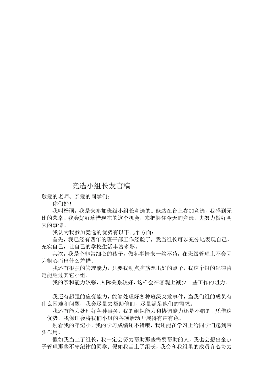 竞选班长发言稿_第3页