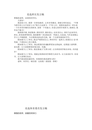 竞选班长发言稿