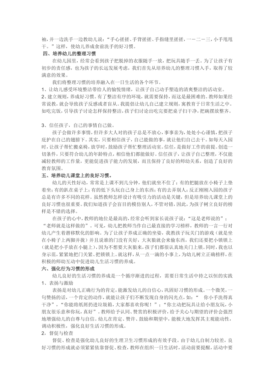 小班幼儿习惯的培养_第2页