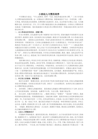 小班幼儿习惯的培养