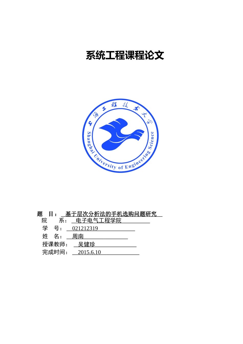 系统工程课程论文_第1页