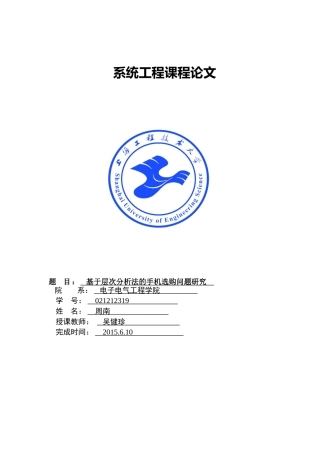 系统工程课程论文