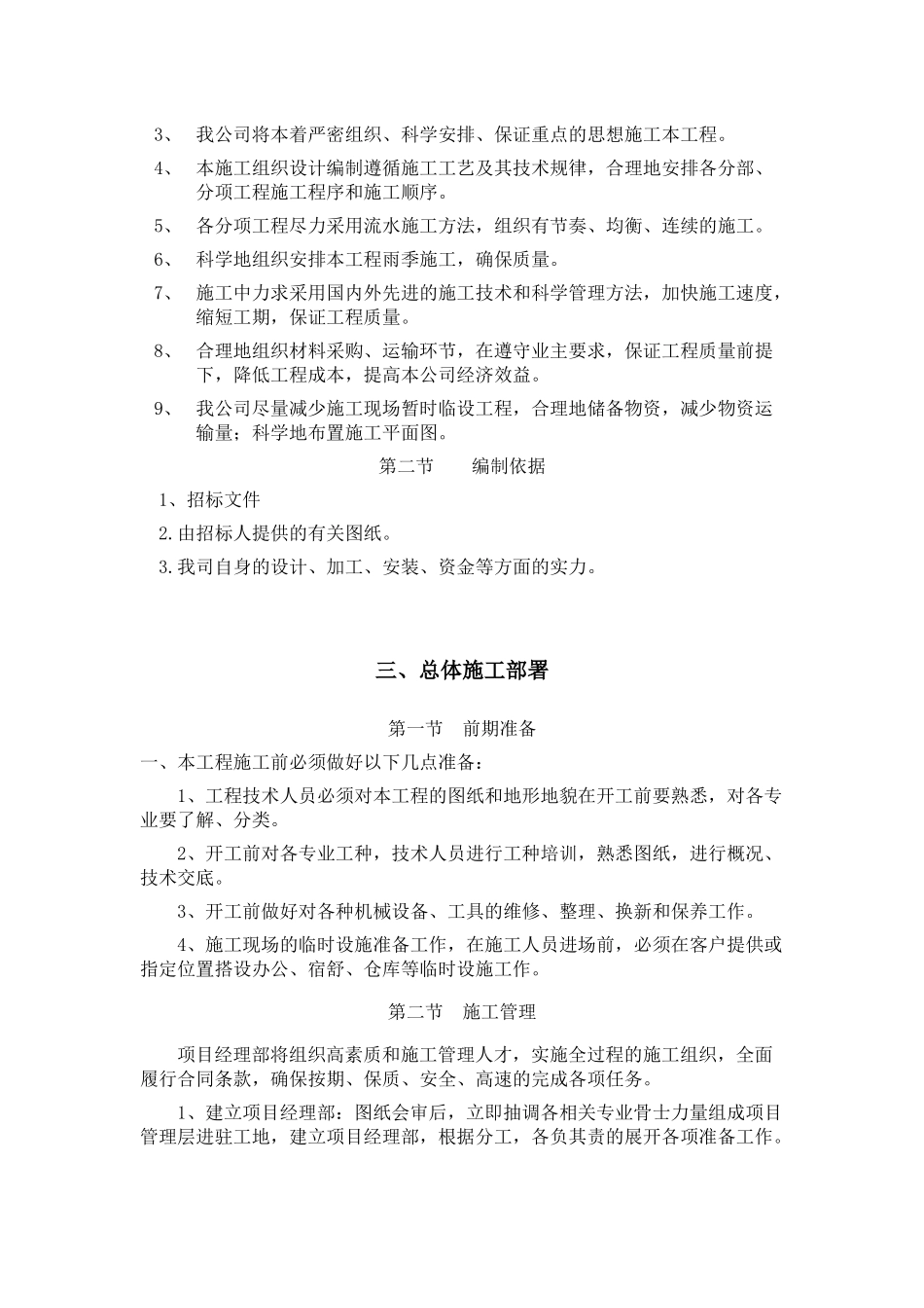 铁艺护栏施工组织设计方案_第2页