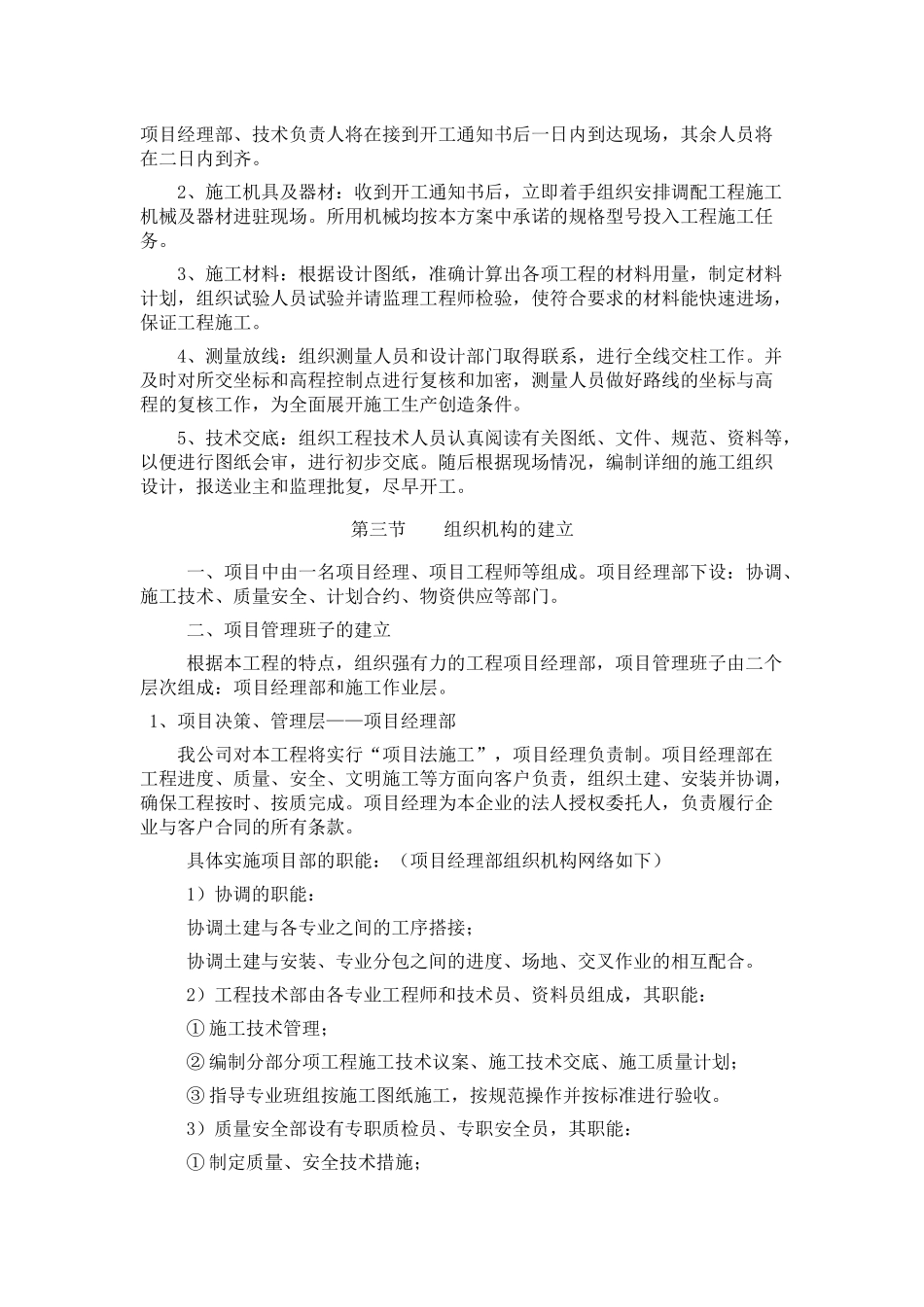 铁艺护栏施工组织设计方案_第3页