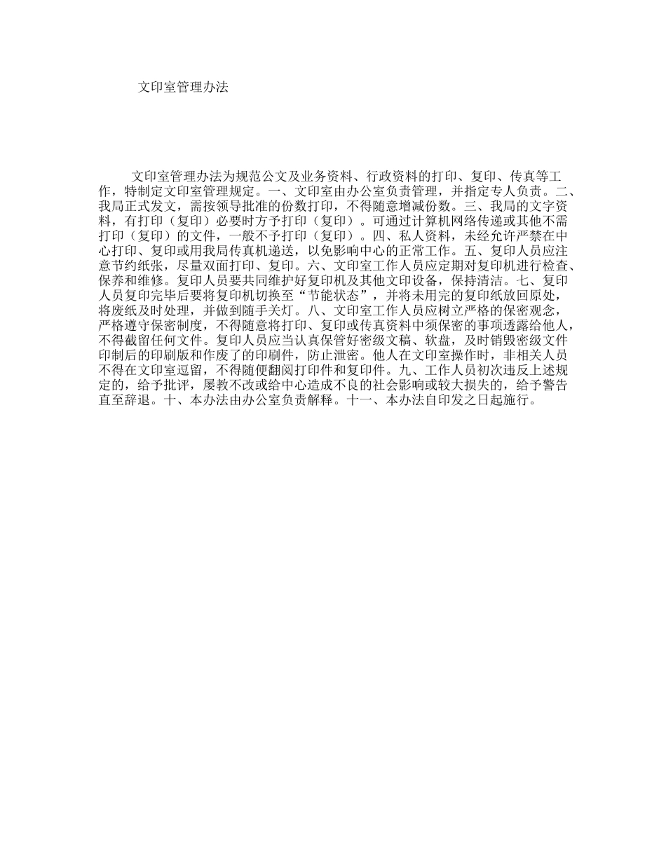 文印室管理办法_第1页