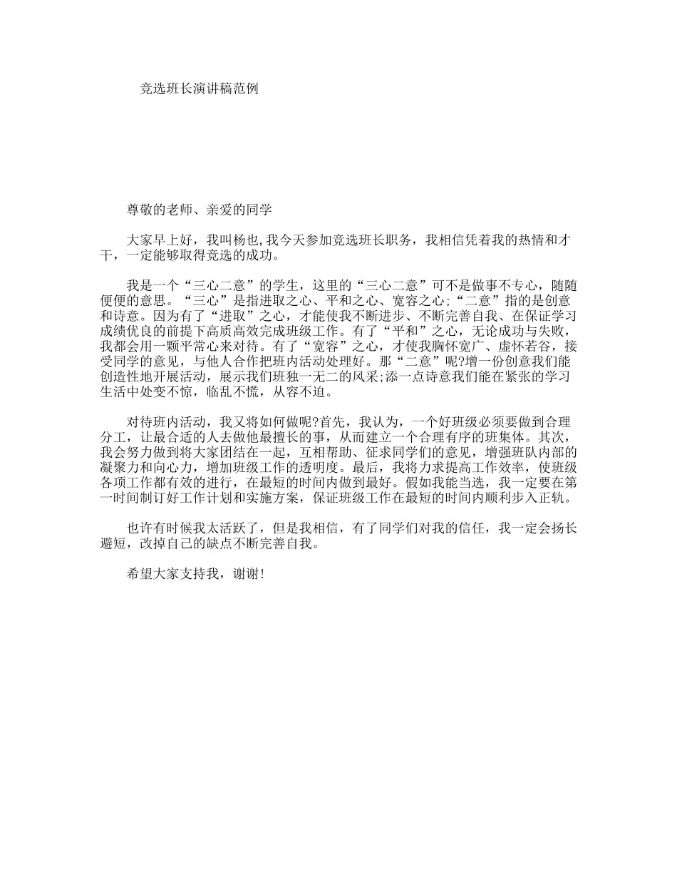 竞选班长演讲稿范例_第1页