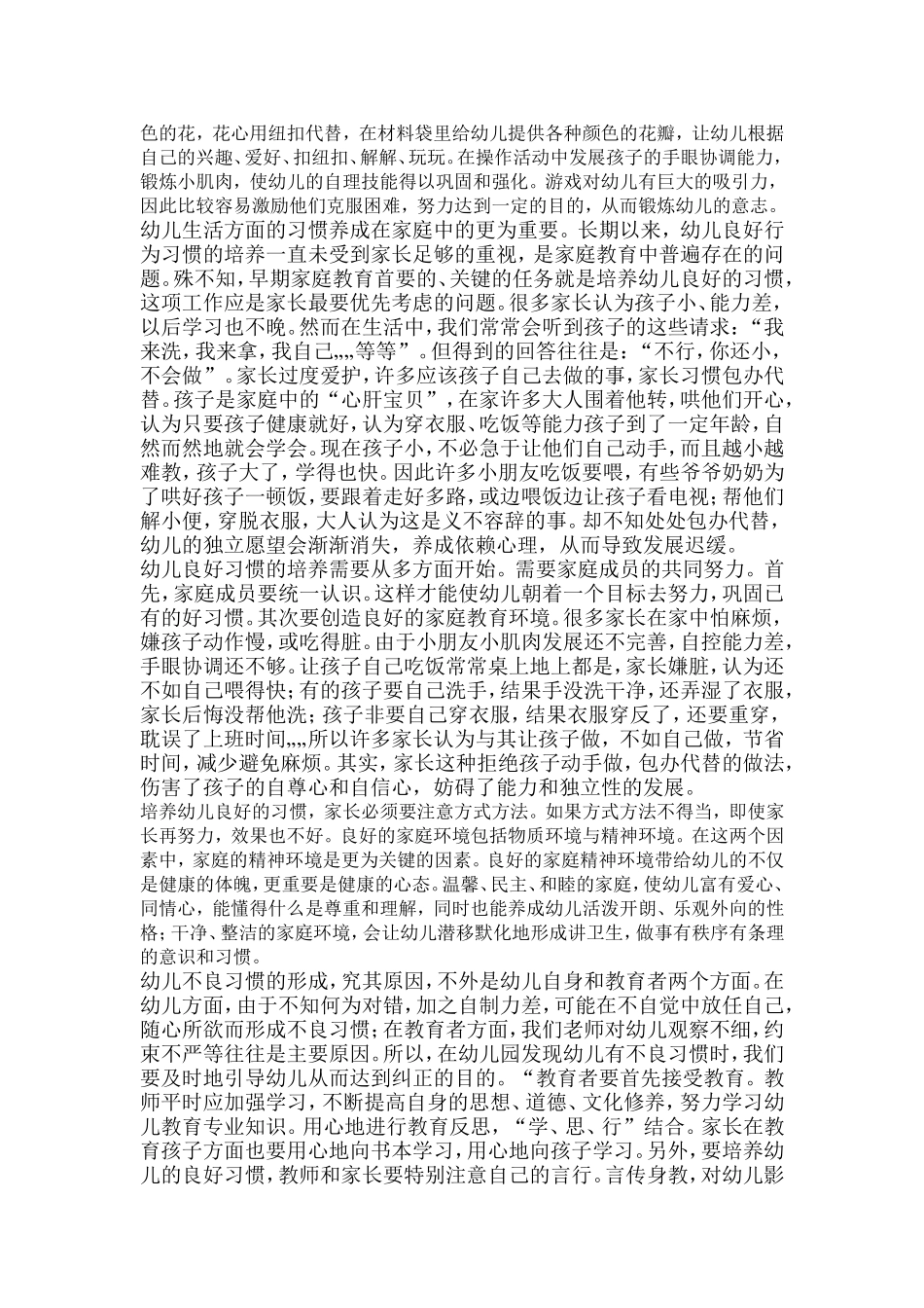 小班幼儿习惯培养计划_第3页
