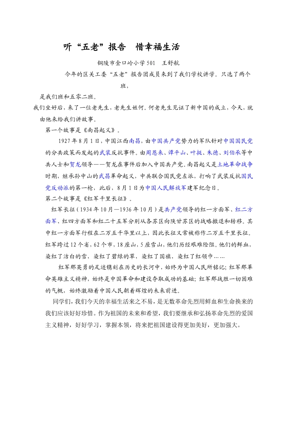 听《长征故事有感》_第2页