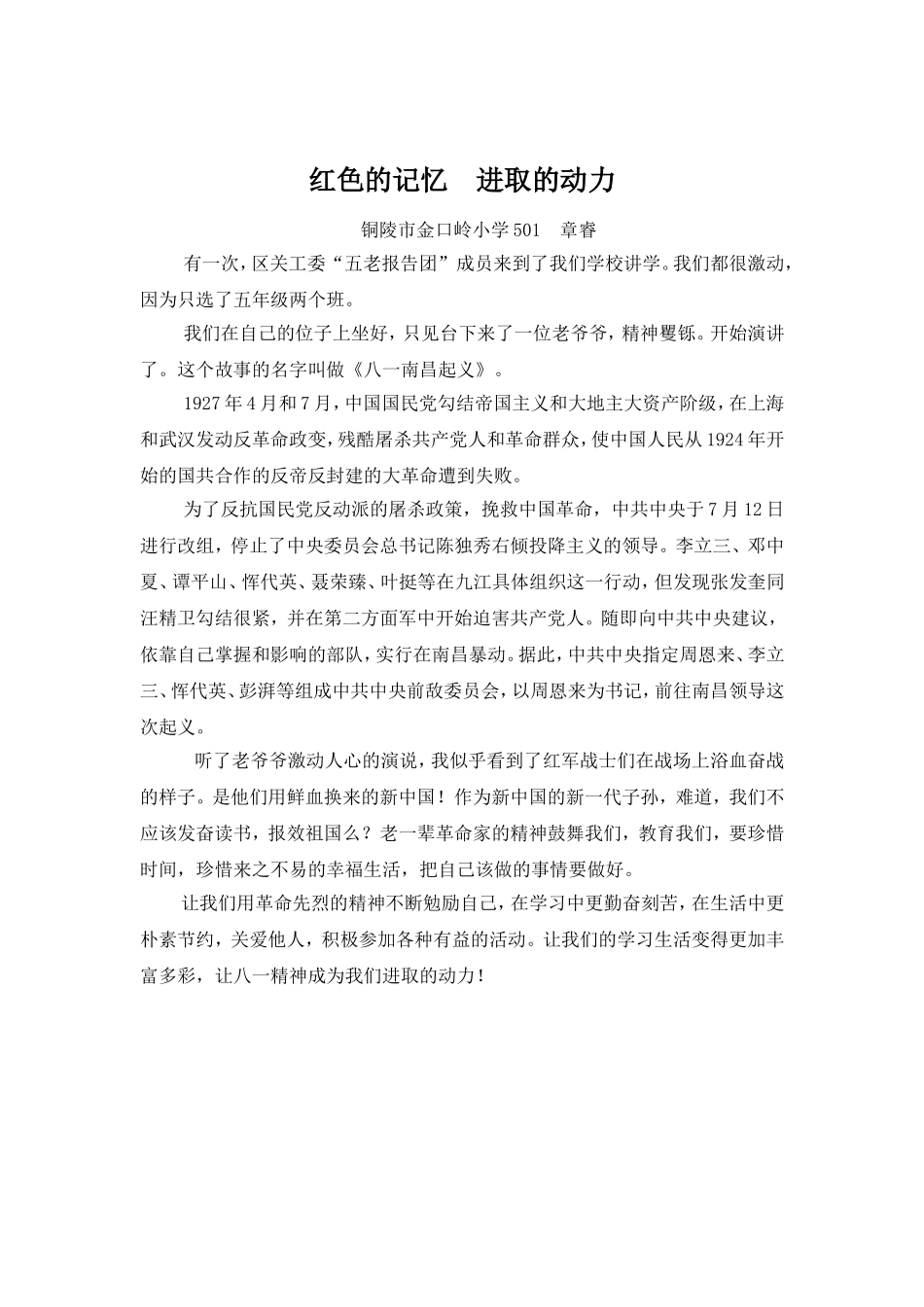 听《长征故事有感》_第3页