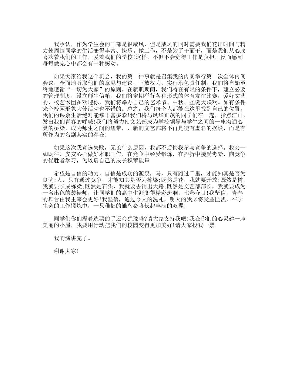 文娱部长竞选演讲稿_第2页