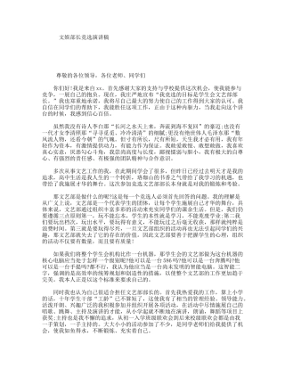 文娱部长竞选演讲稿