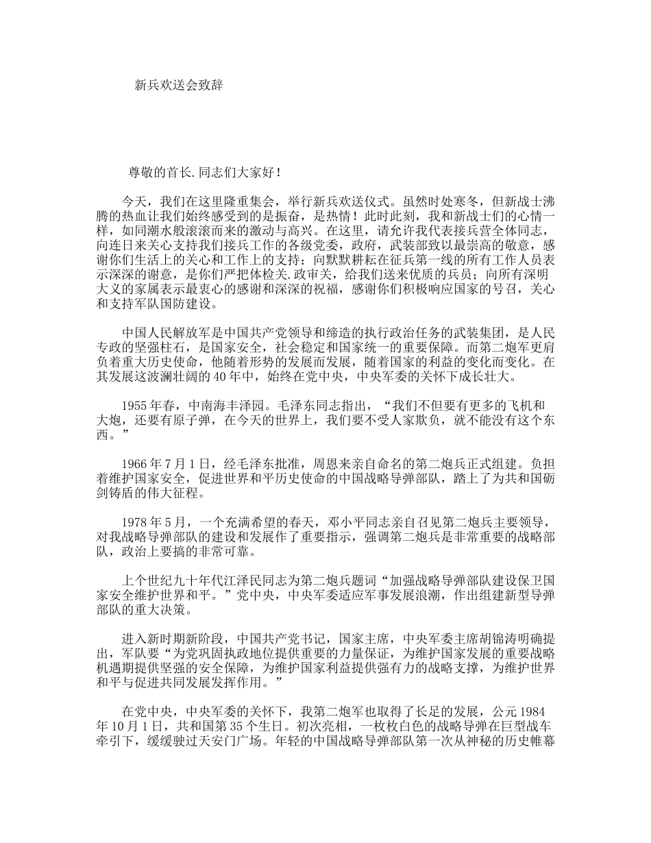 新兵欢送会致辞_第1页