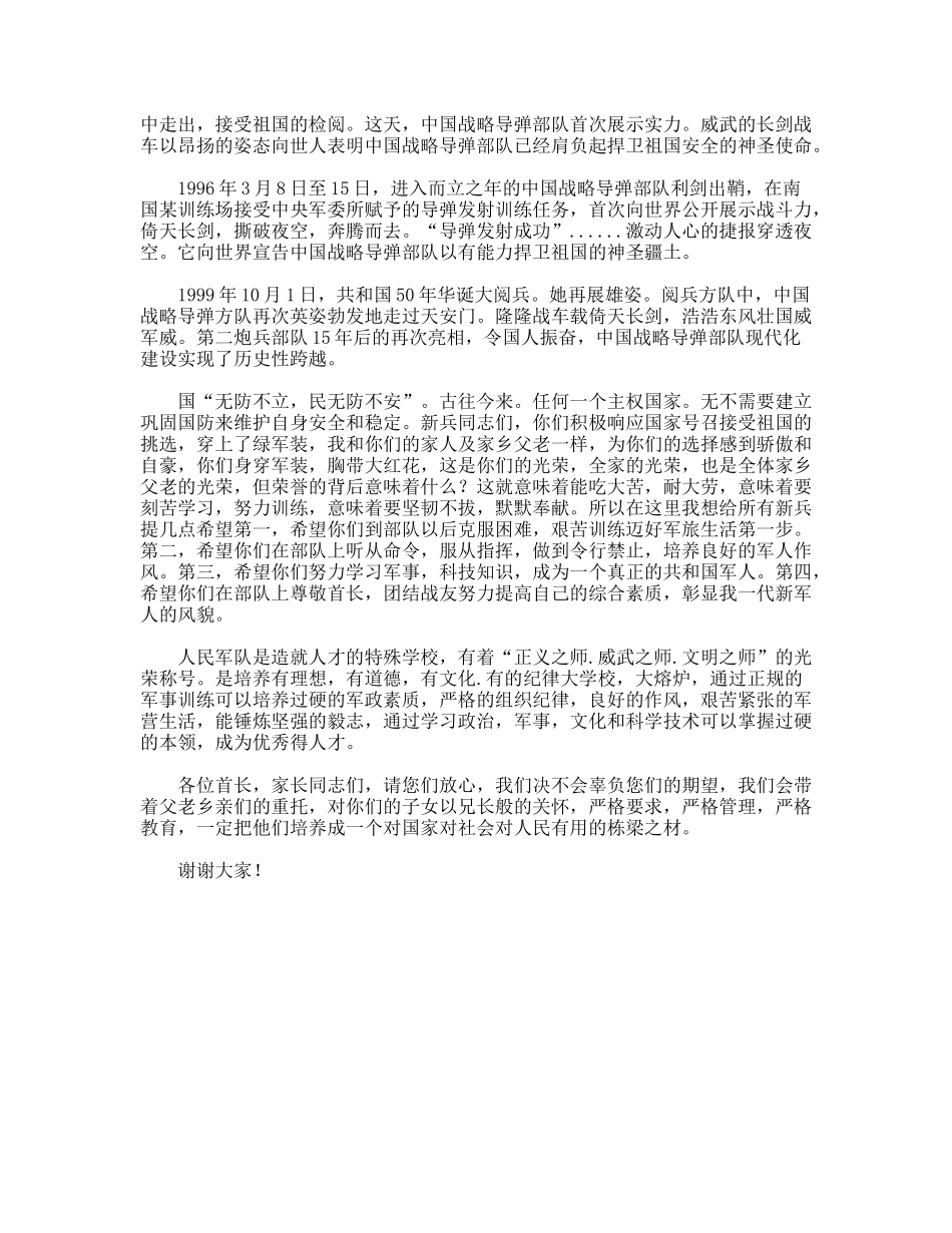 新兵欢送会致辞_第2页