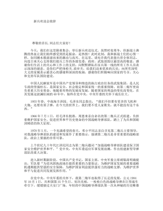 新兵欢送会致辞