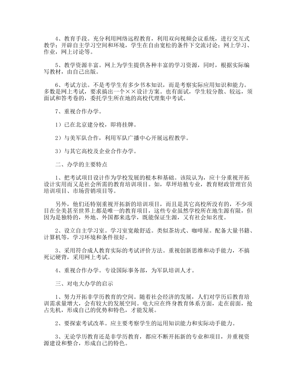 远程教育考察报告_第2页