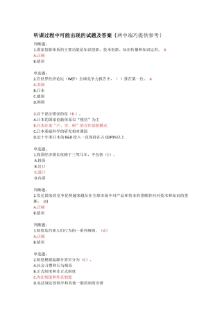 听课过程中可能出现的试题及答案｛两中端巧提供参考｝