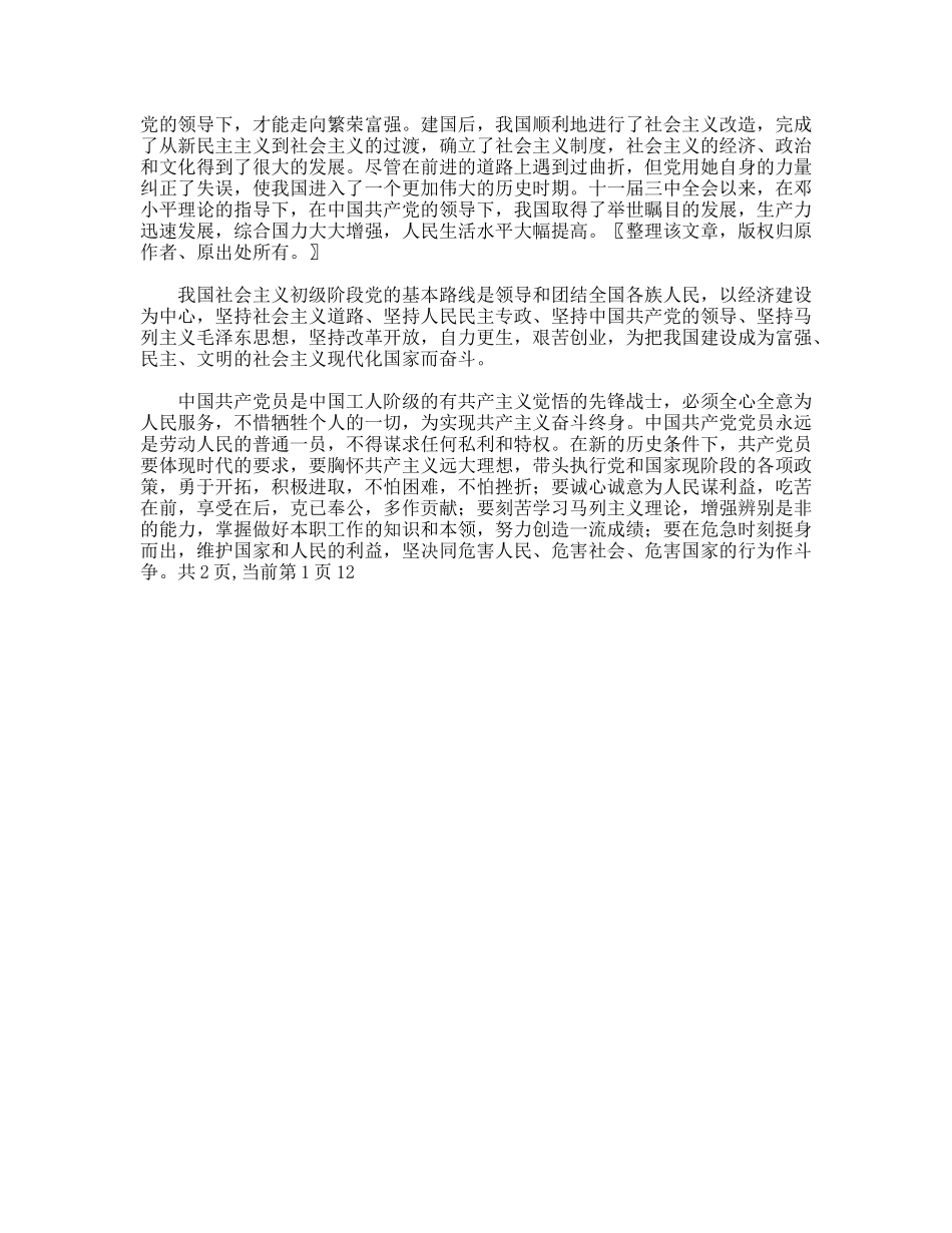 新兵入党申请书_第2页