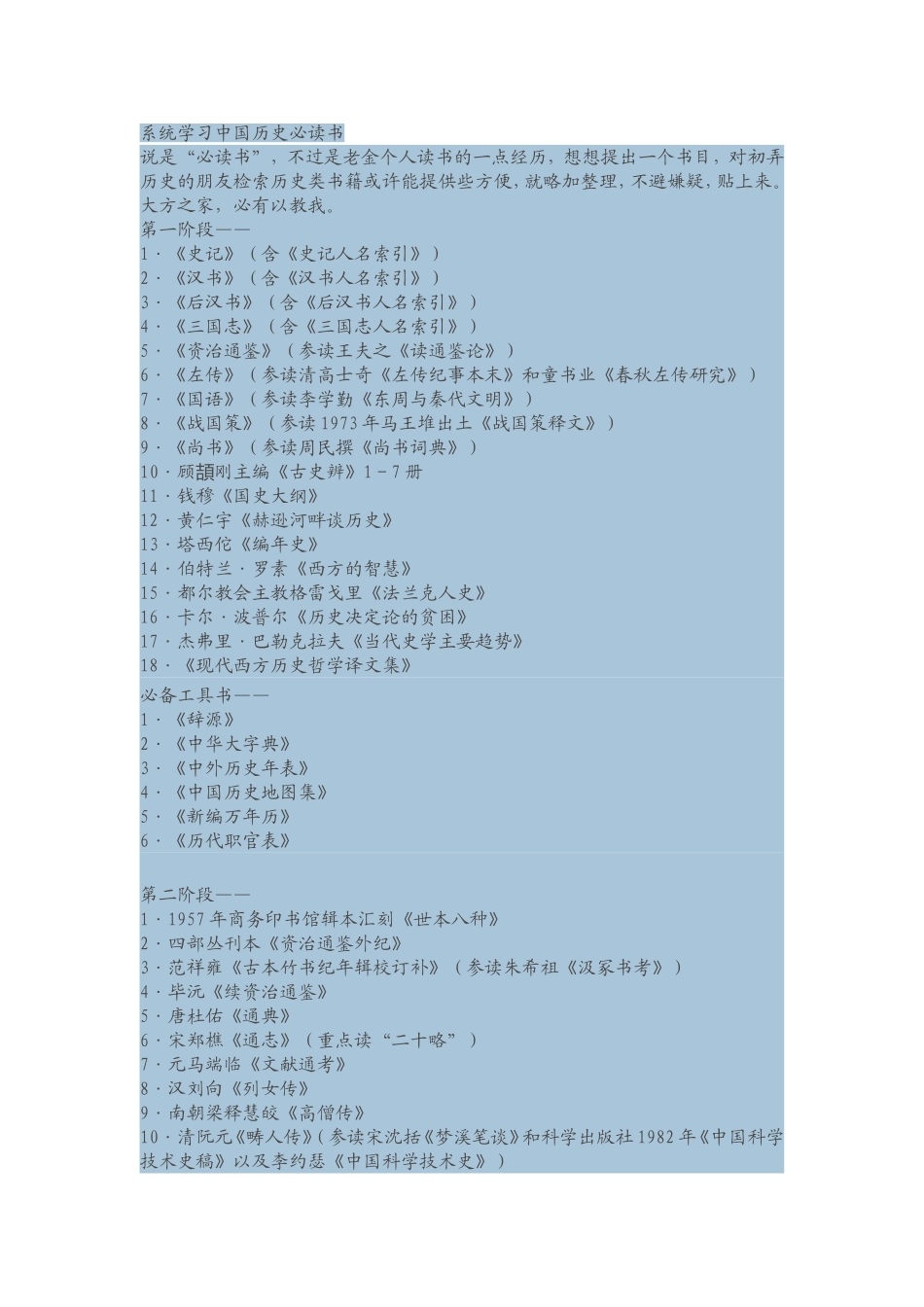 系统学习中国历史必读书_第1页